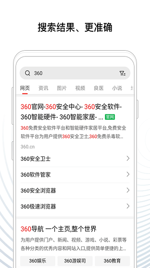 360搜索7.0版本手机软件app