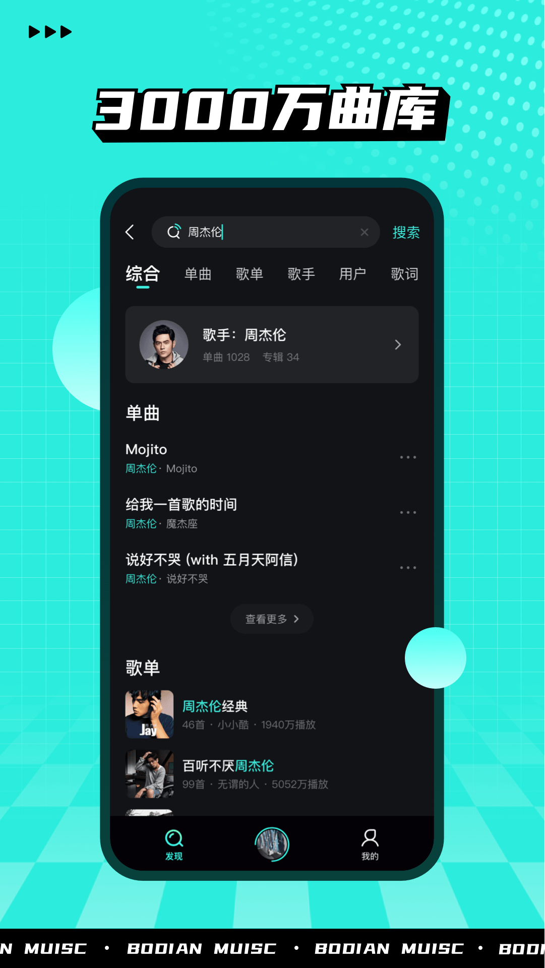 波点音乐最新版手机软件app