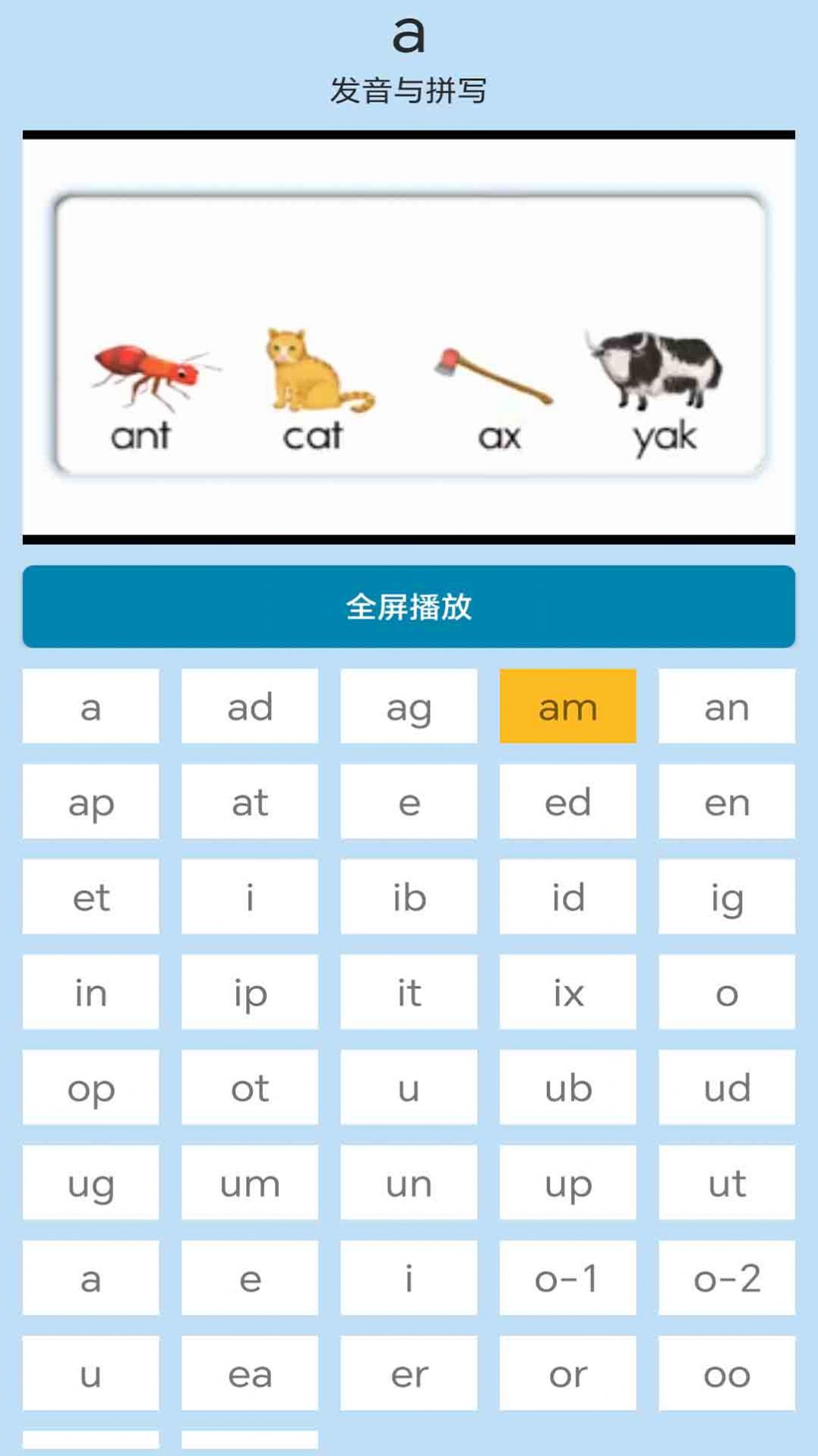 迈级学前英语软件截图