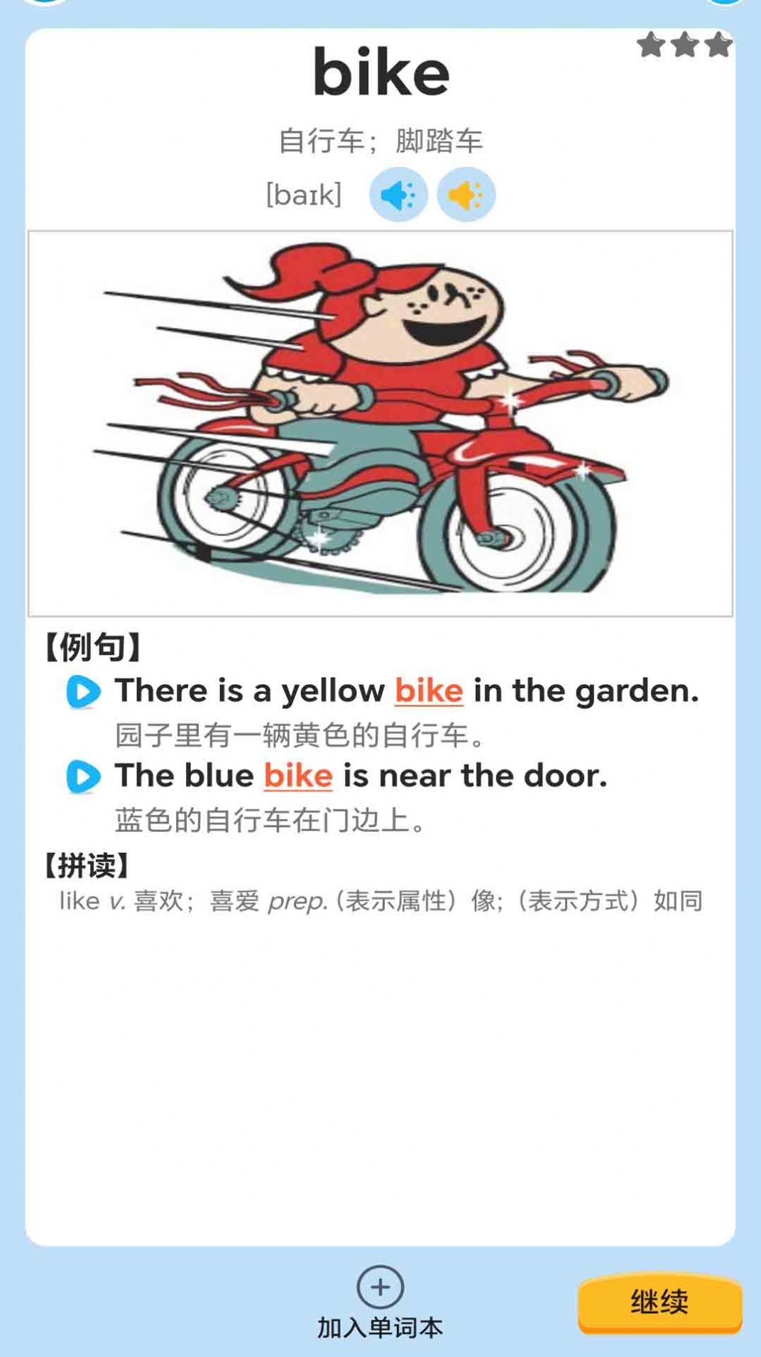 迈级学前英语手机软件app