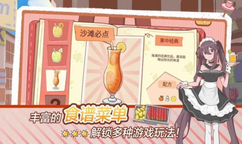 米琪果汁店2手游app