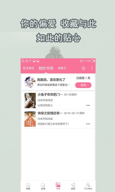 书耽耽美小说免费版手机软件app