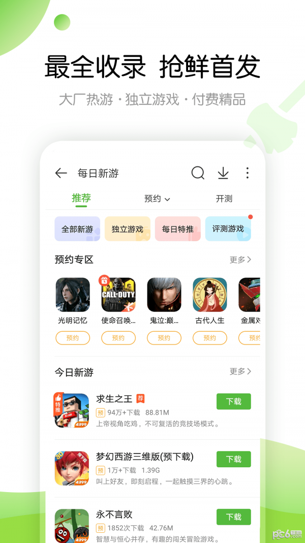 4399游戏盒233乐园手机软件app