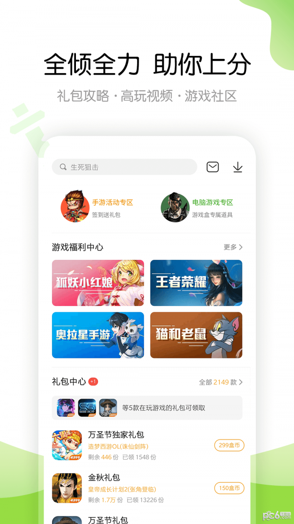 4399游戏盒233乐园手机软件app