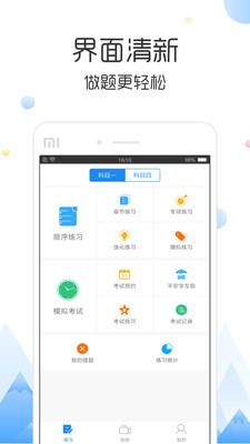 云峰驾考手机软件app