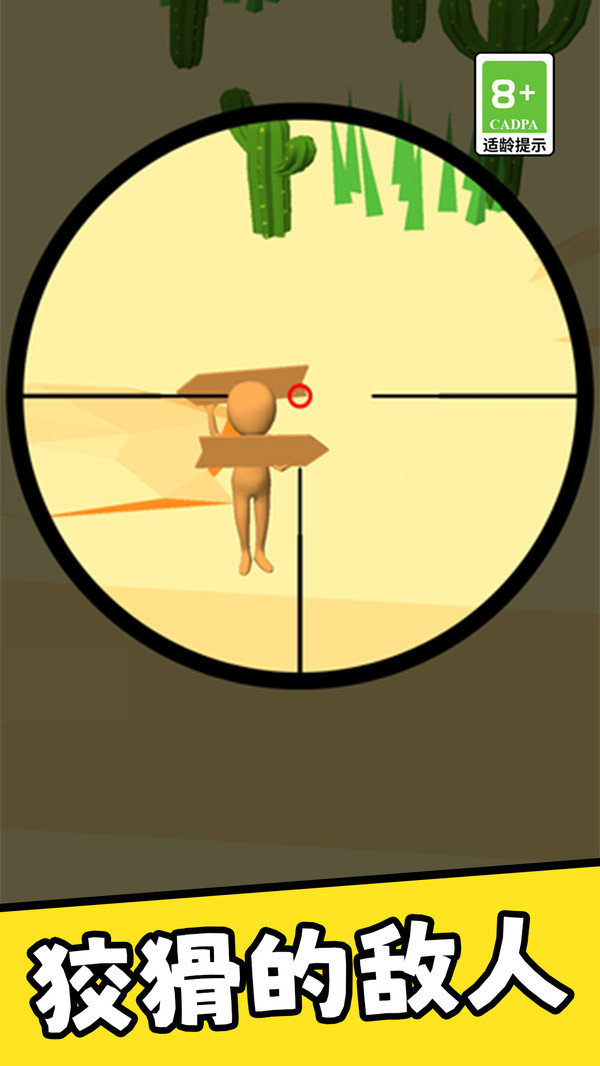 枪王之狙击手游戏截图