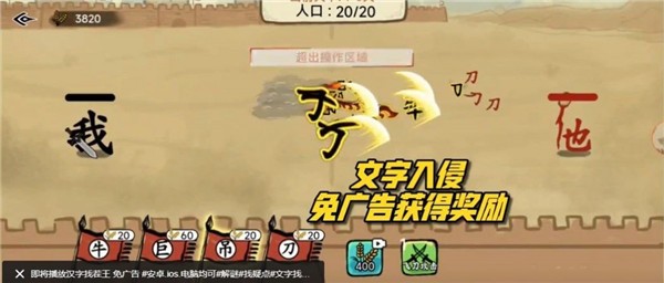 文字入侵手游app