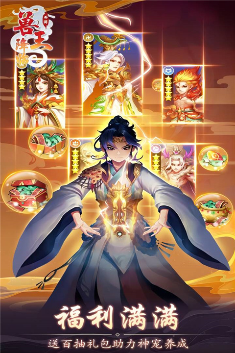 兽王降临手游app