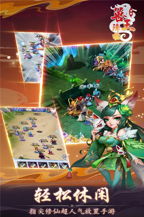 兽王降临手游app