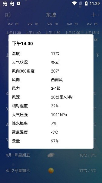 薄荷天气手机软件app