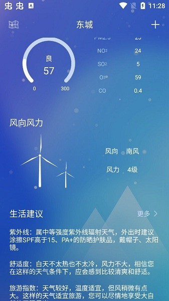 薄荷天气手机软件app