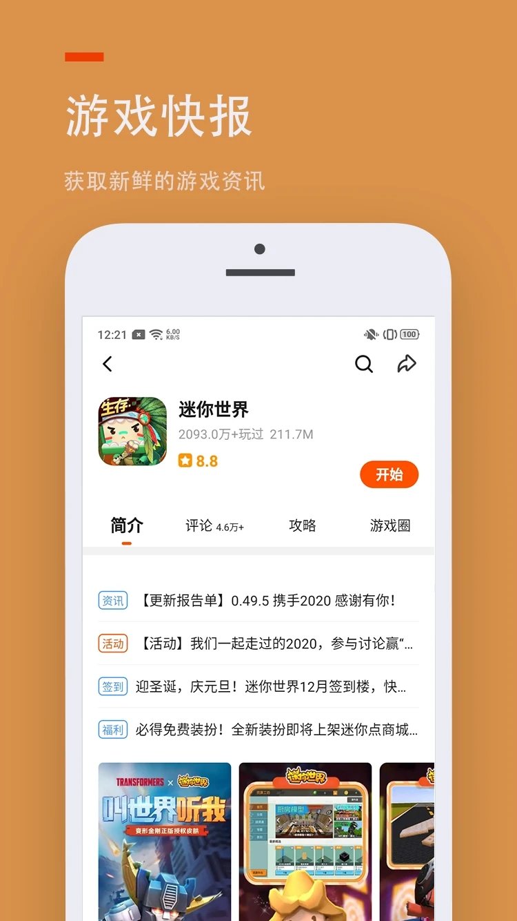 233乐园23位助手手机软件app