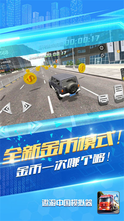 遨游中国模拟器手游app