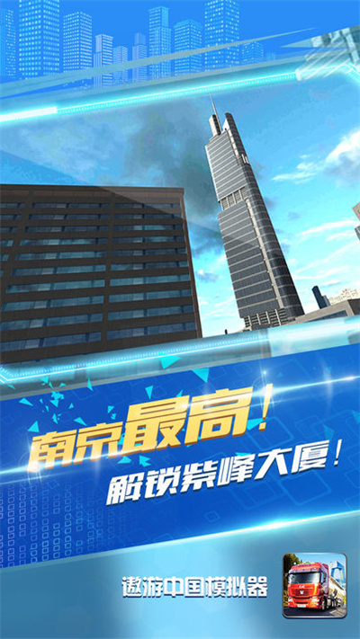 遨游中国模拟器游戏截图
