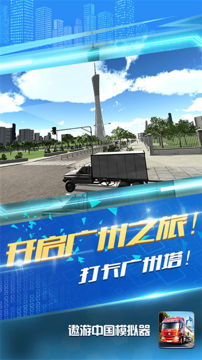 遨游中国模拟器无限金币手游app