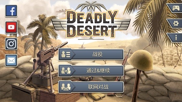 1943致命沙漠手游app
