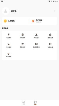 233乐园3.1版本软件截图
