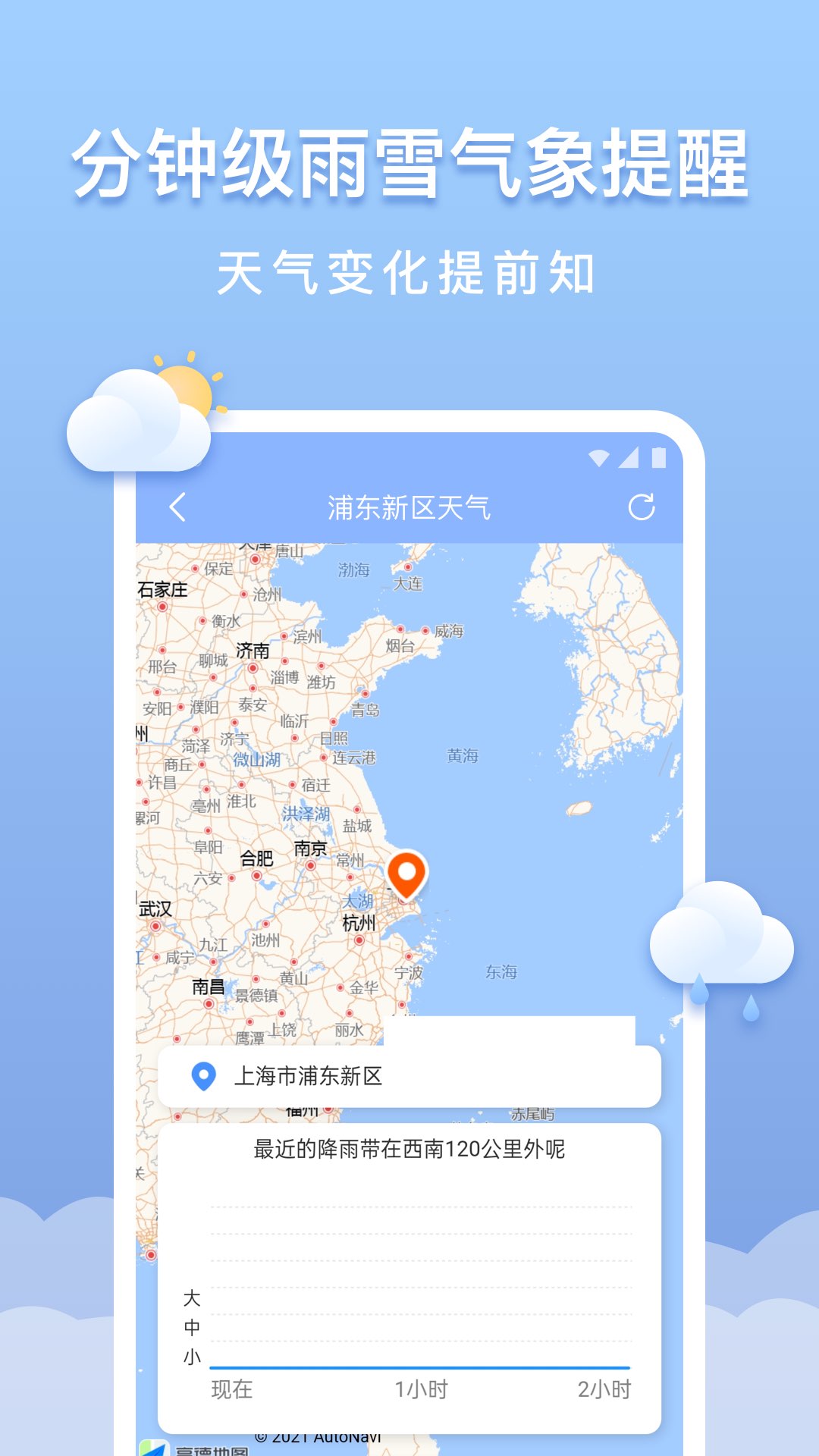 晴云天气手机软件app