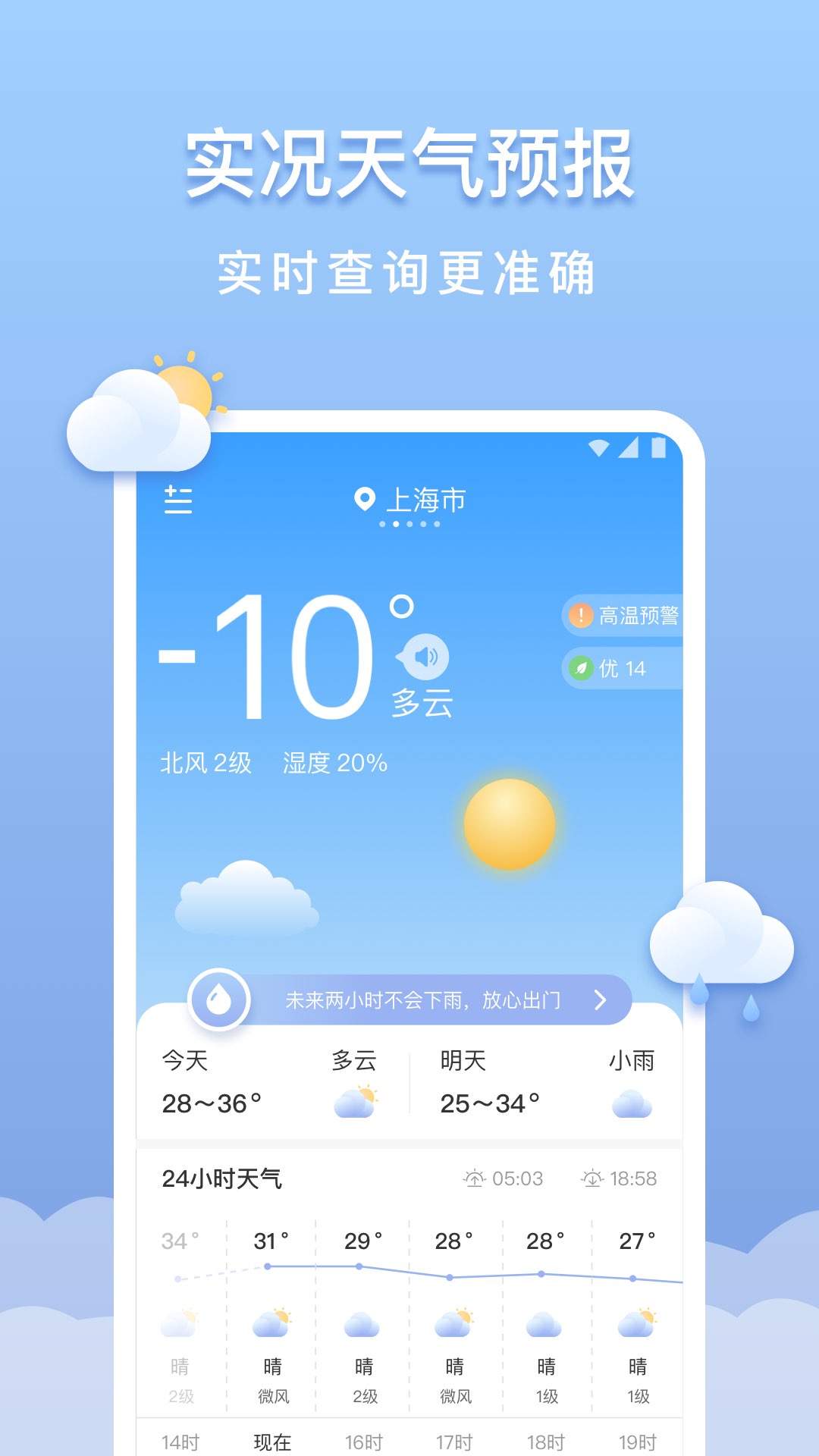 晴云天气手机软件app
