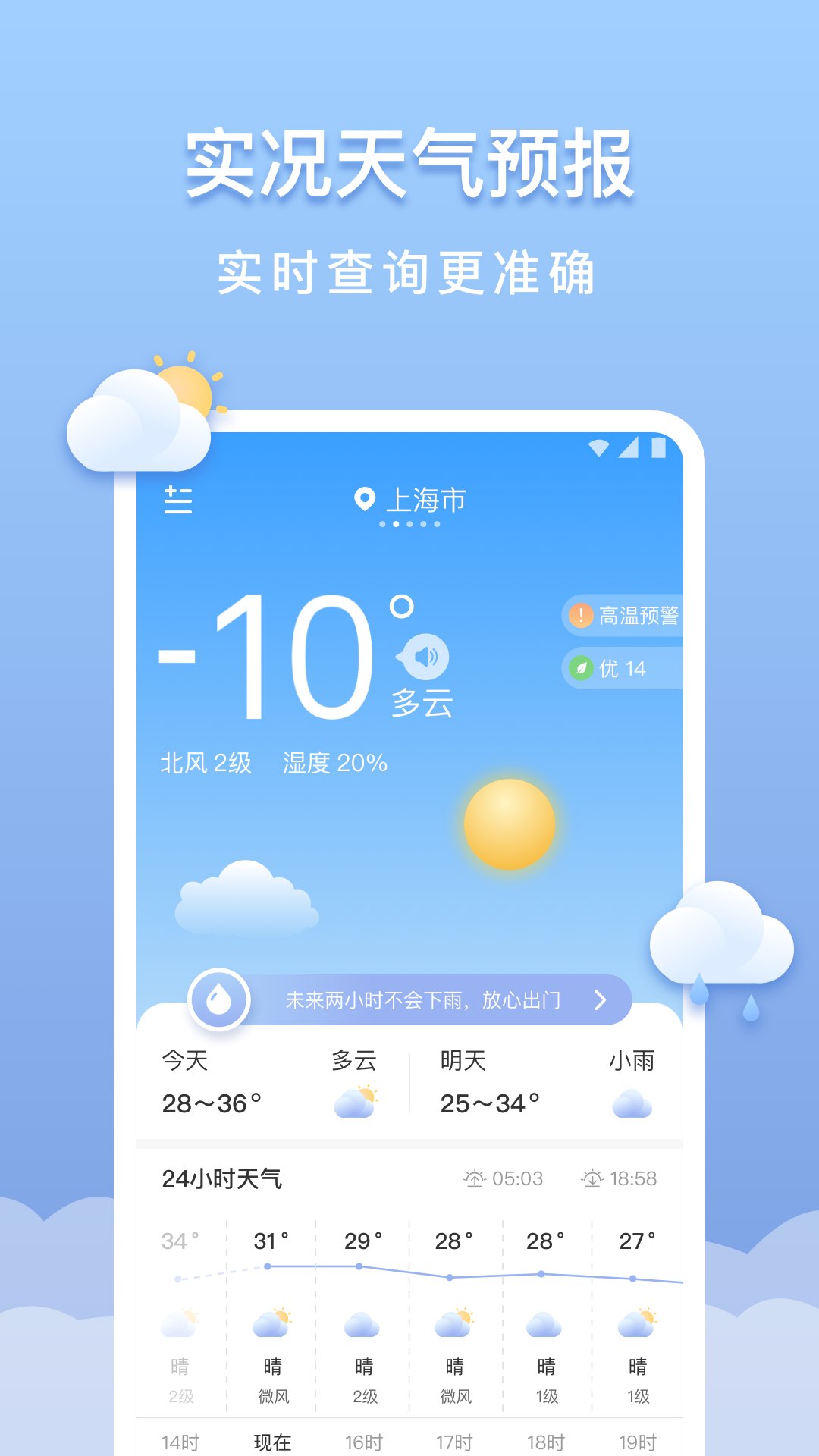 晴云天气软件截图