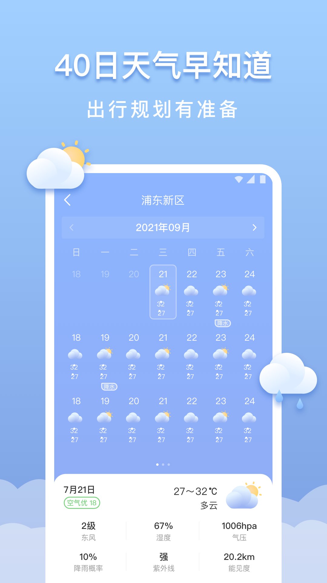 晴云天气软件截图