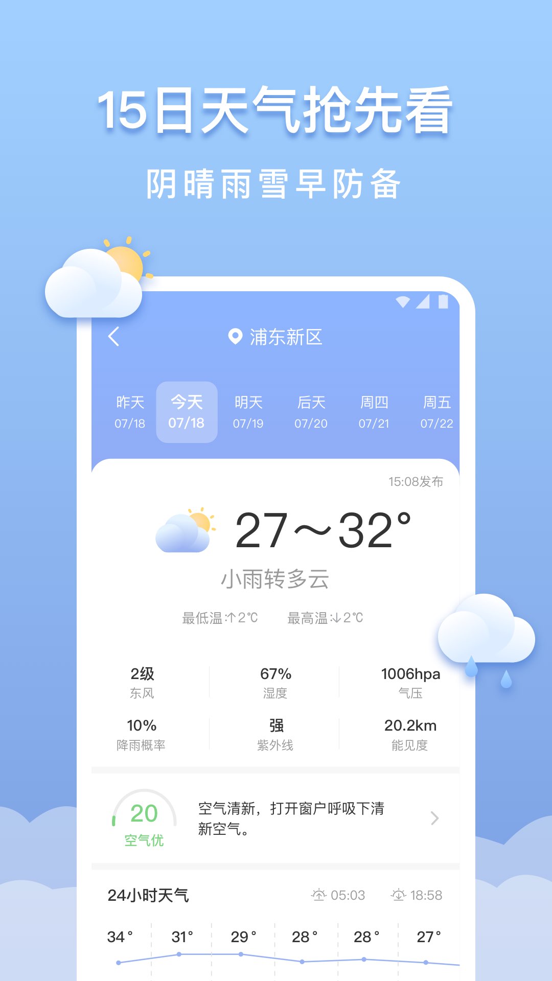 晴云天气软件截图