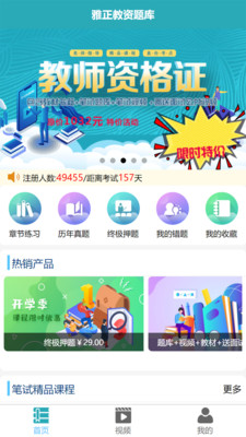 雅正教资题库手机软件app