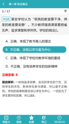 雅正教资题库手机软件app