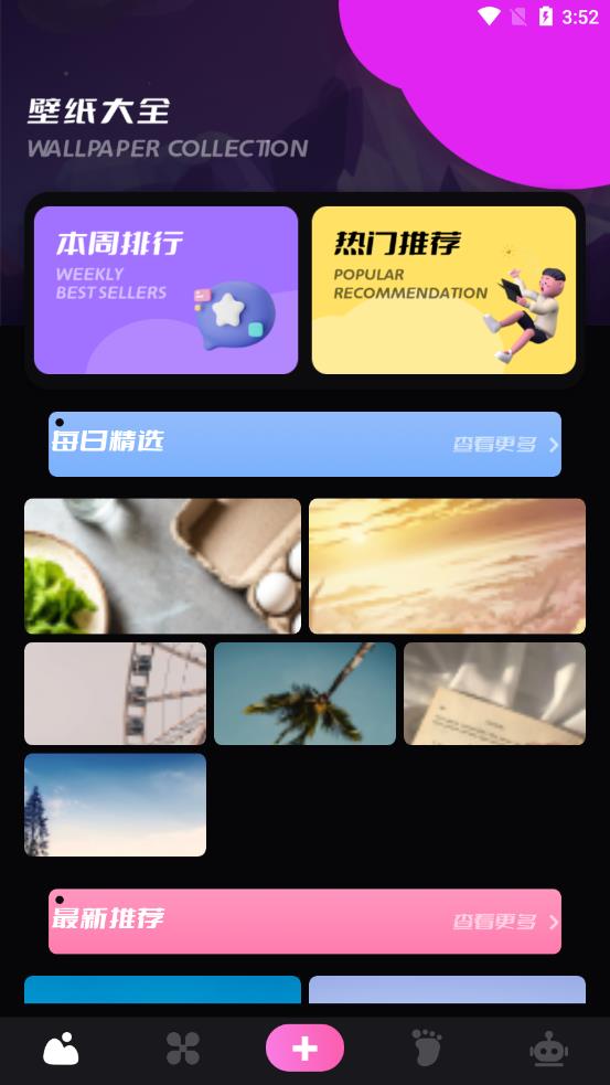 美兰壁纸手机软件app