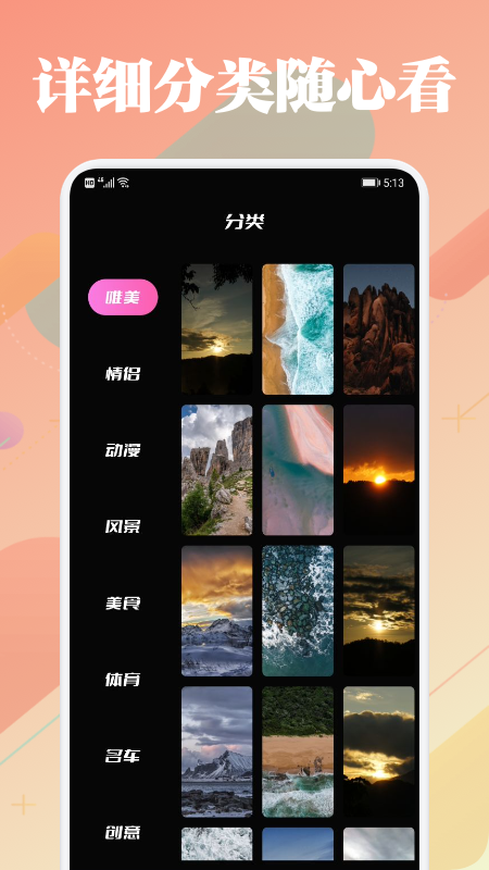 美兰壁纸手机软件app