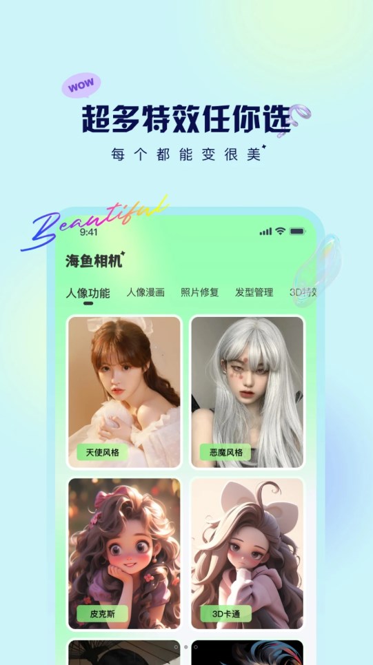 海鱼相机手机软件app