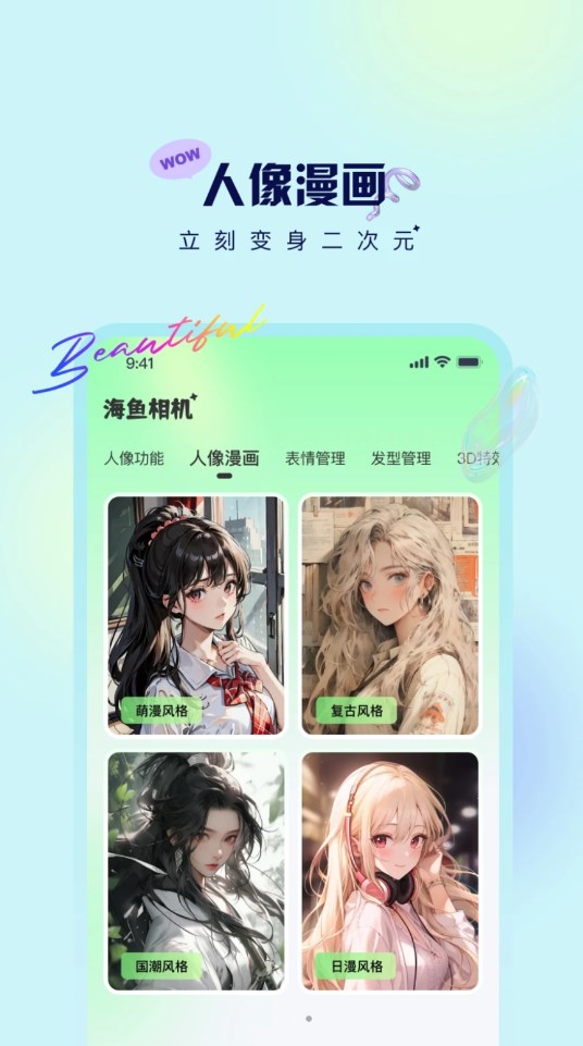 海鱼相机手机软件app