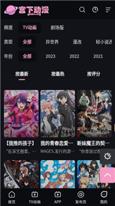 宫下动漫无广告版手机软件app