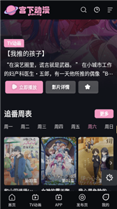 宫下动漫无广告版手机软件app