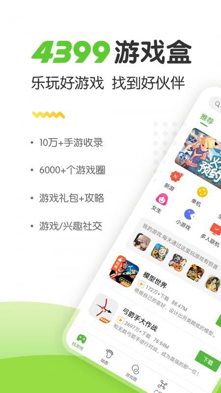 4399游戏盒旧版本2019手机软件app