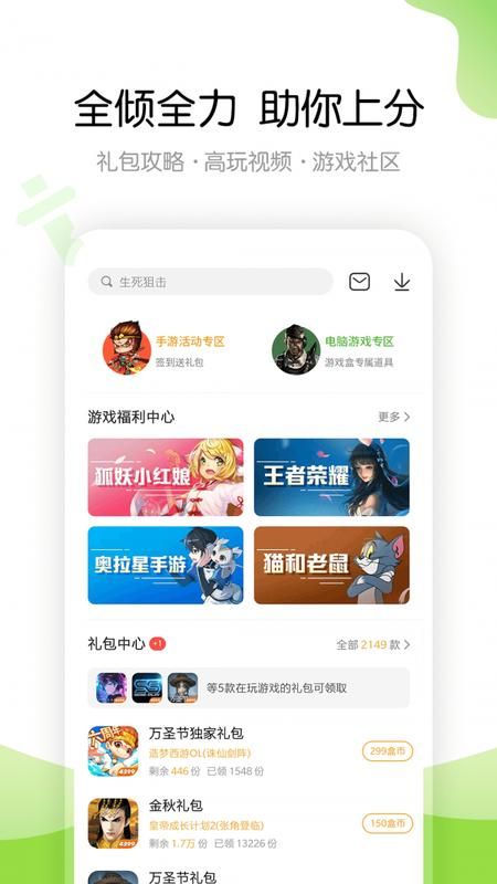 4399游戏盒旧版本2019手机软件app