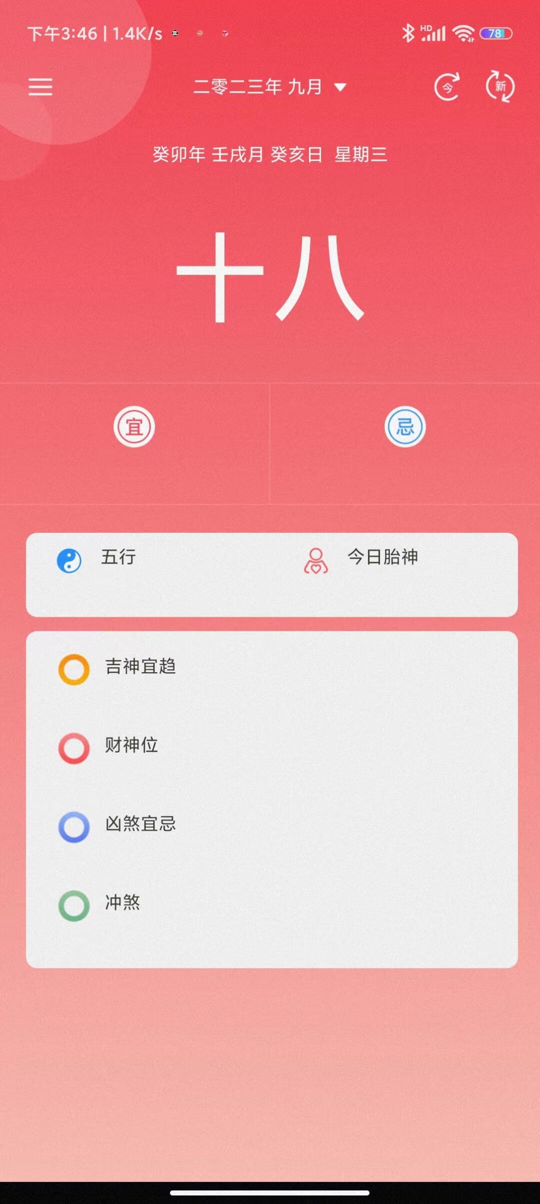 尘封日历手机软件app