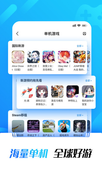 光环助手taptap版手机软件app