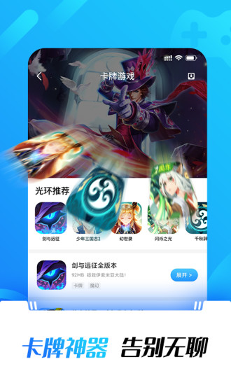 光环助手taptap版手机软件app