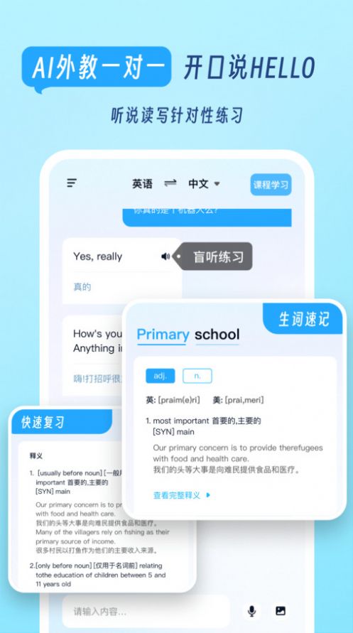 我要说英语手机软件app