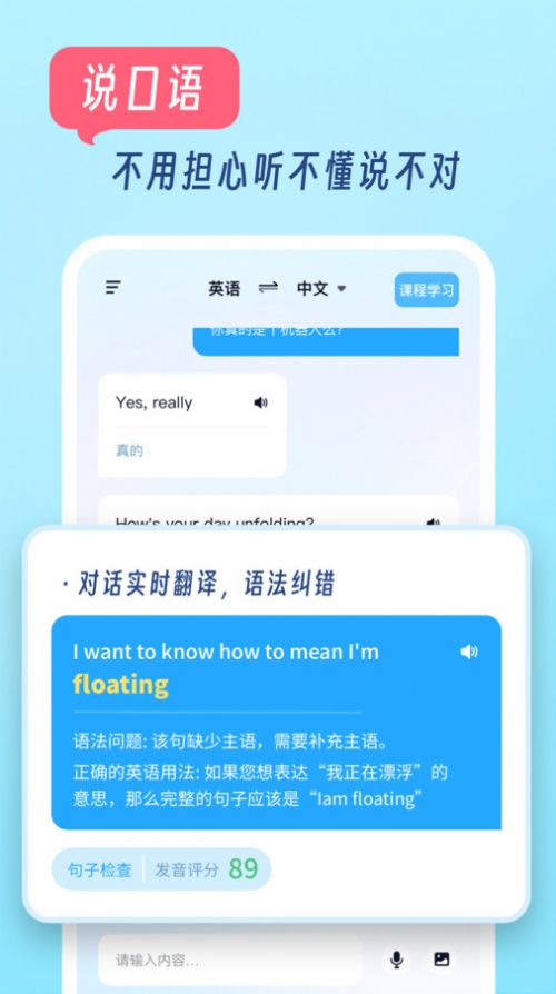 我要说英语软件截图