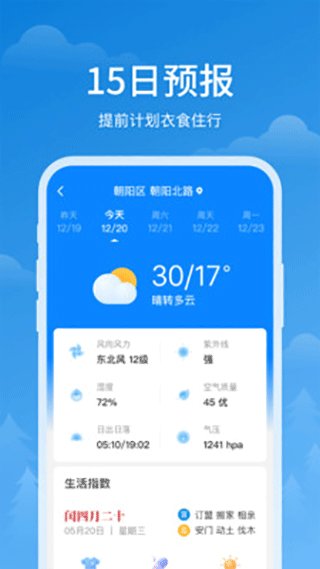 顺心天气软件截图