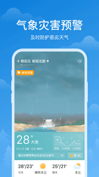 顺心天气手机软件app