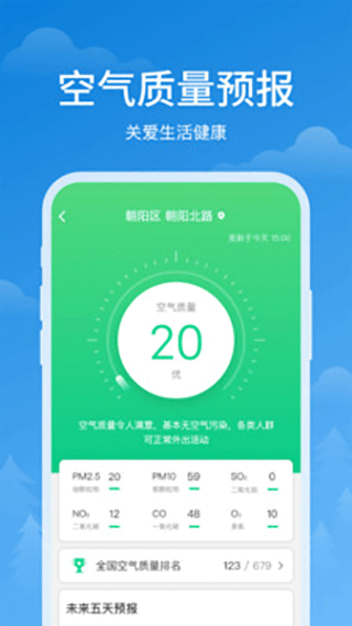 顺心天气软件截图