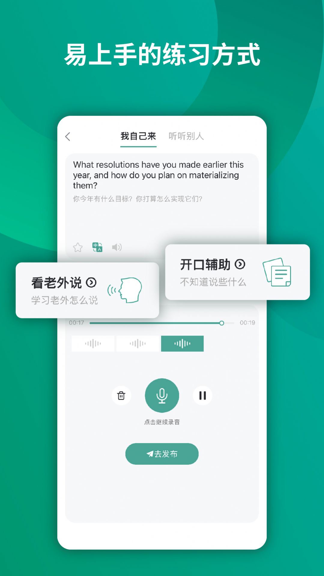 油条口语手机软件app