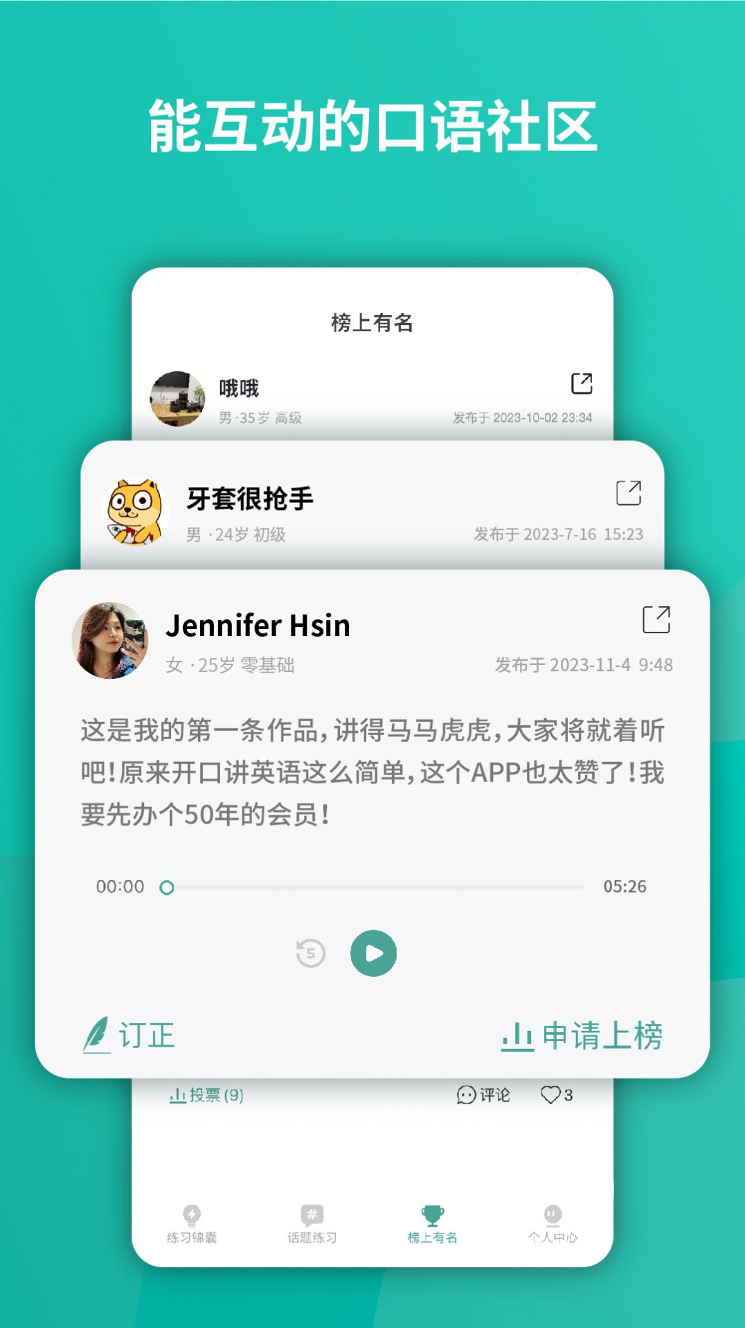 油条口语手机软件app