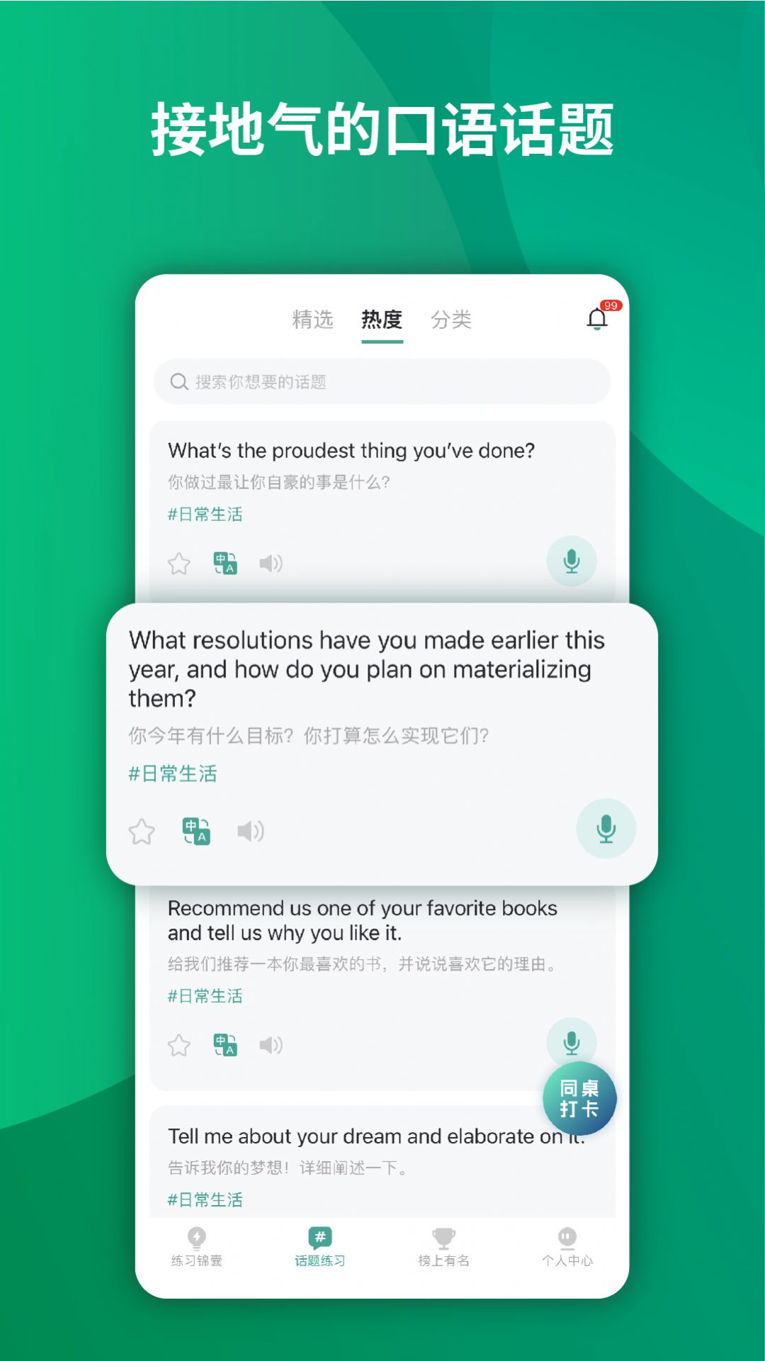 油条口语手机软件app