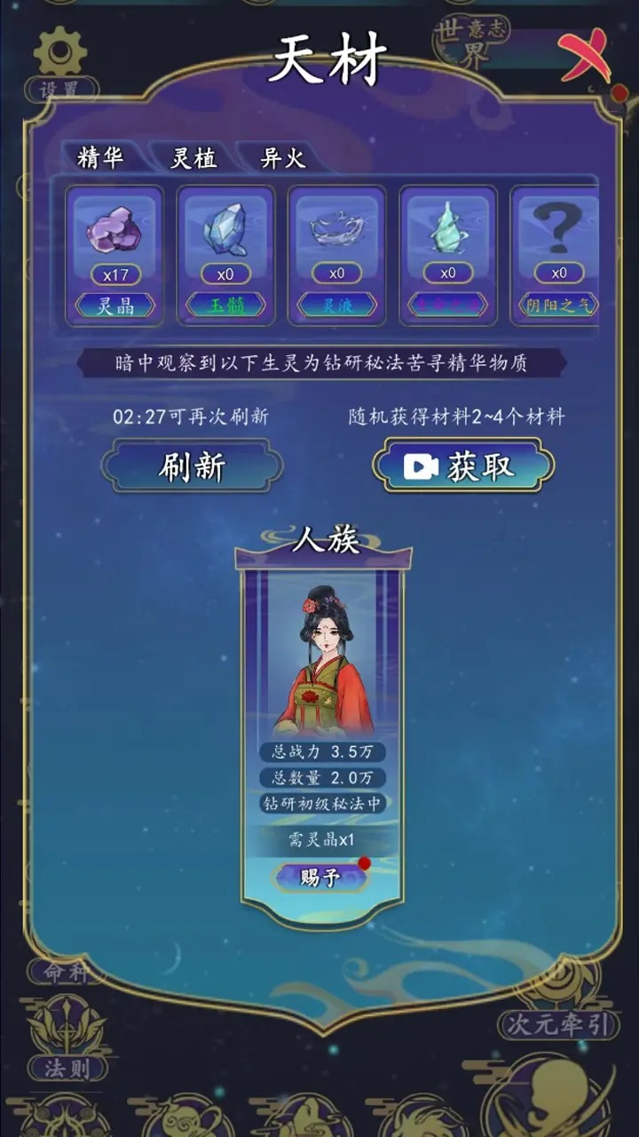 进击的天道手游app