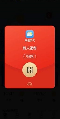 幸福天气软件截图