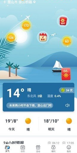 幸福天气手机软件app